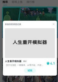 人生重开模拟器在哪玩