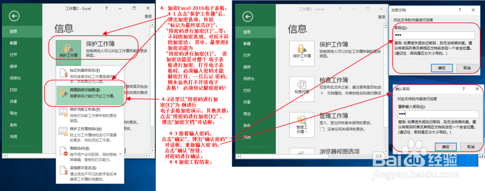 Office 2016加密详细图解-Excel 2016加密图解