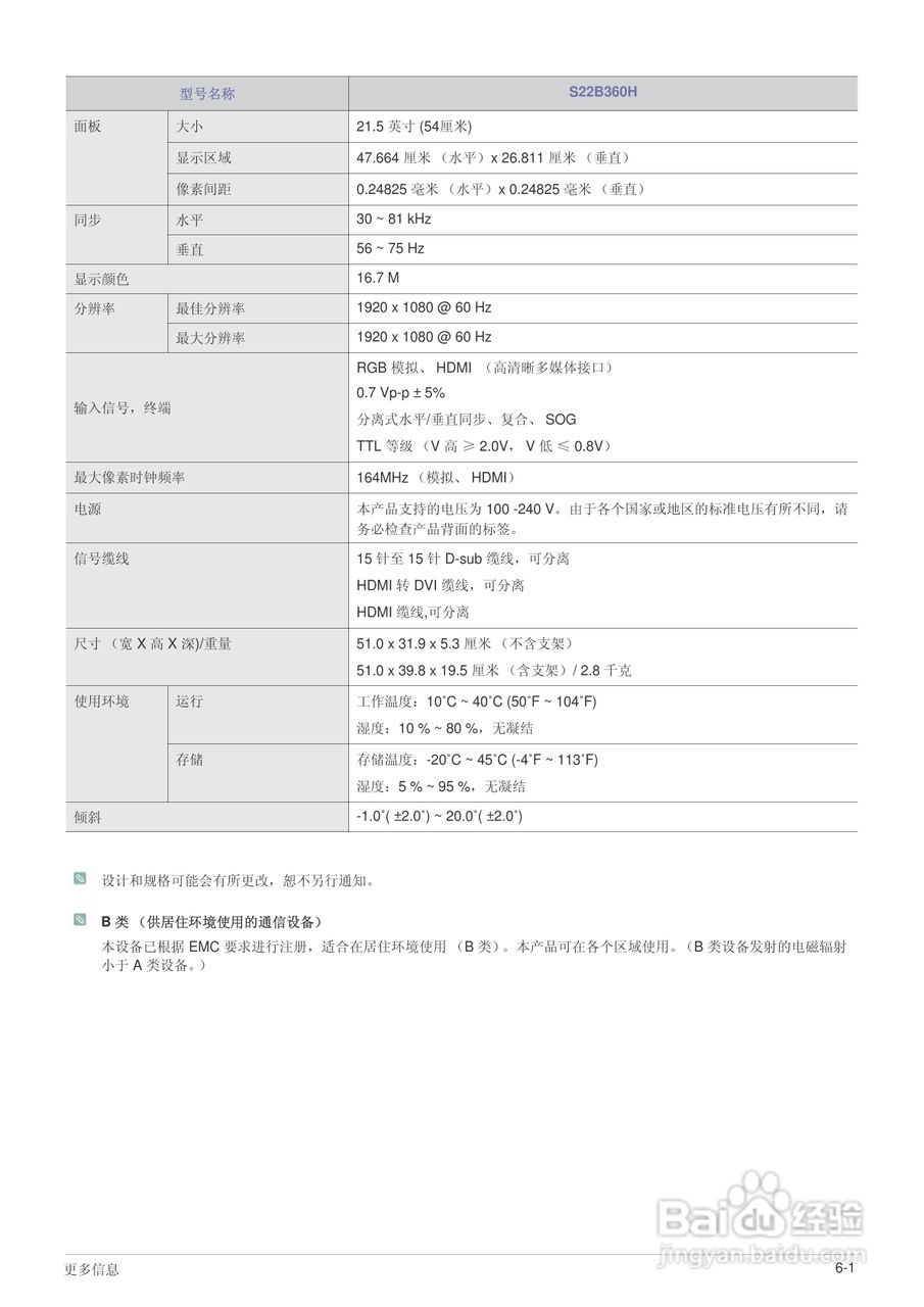 三星S22B360H液晶显示器使用说明书:[5]