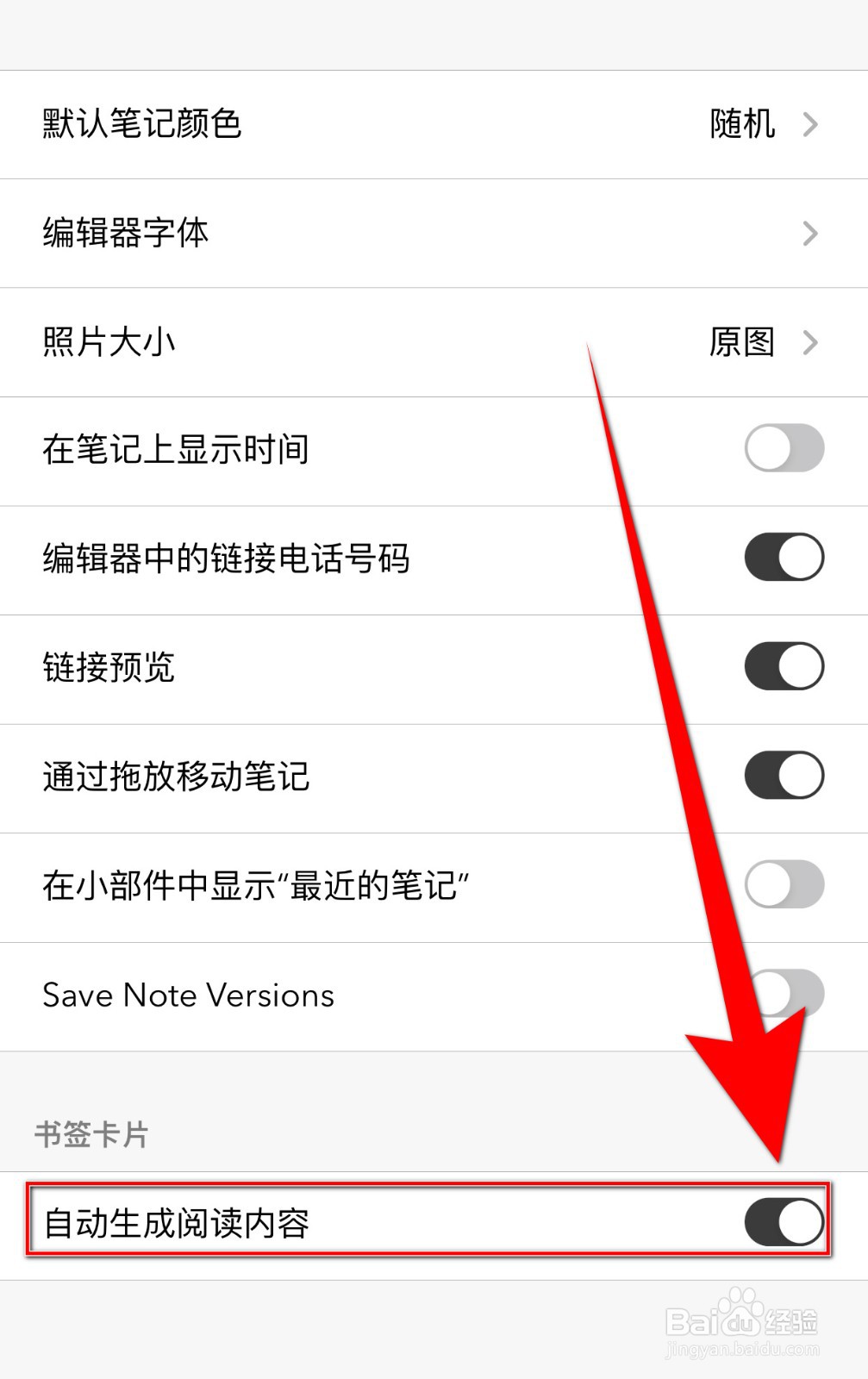 如何开启Notebook自动生成阅读内容