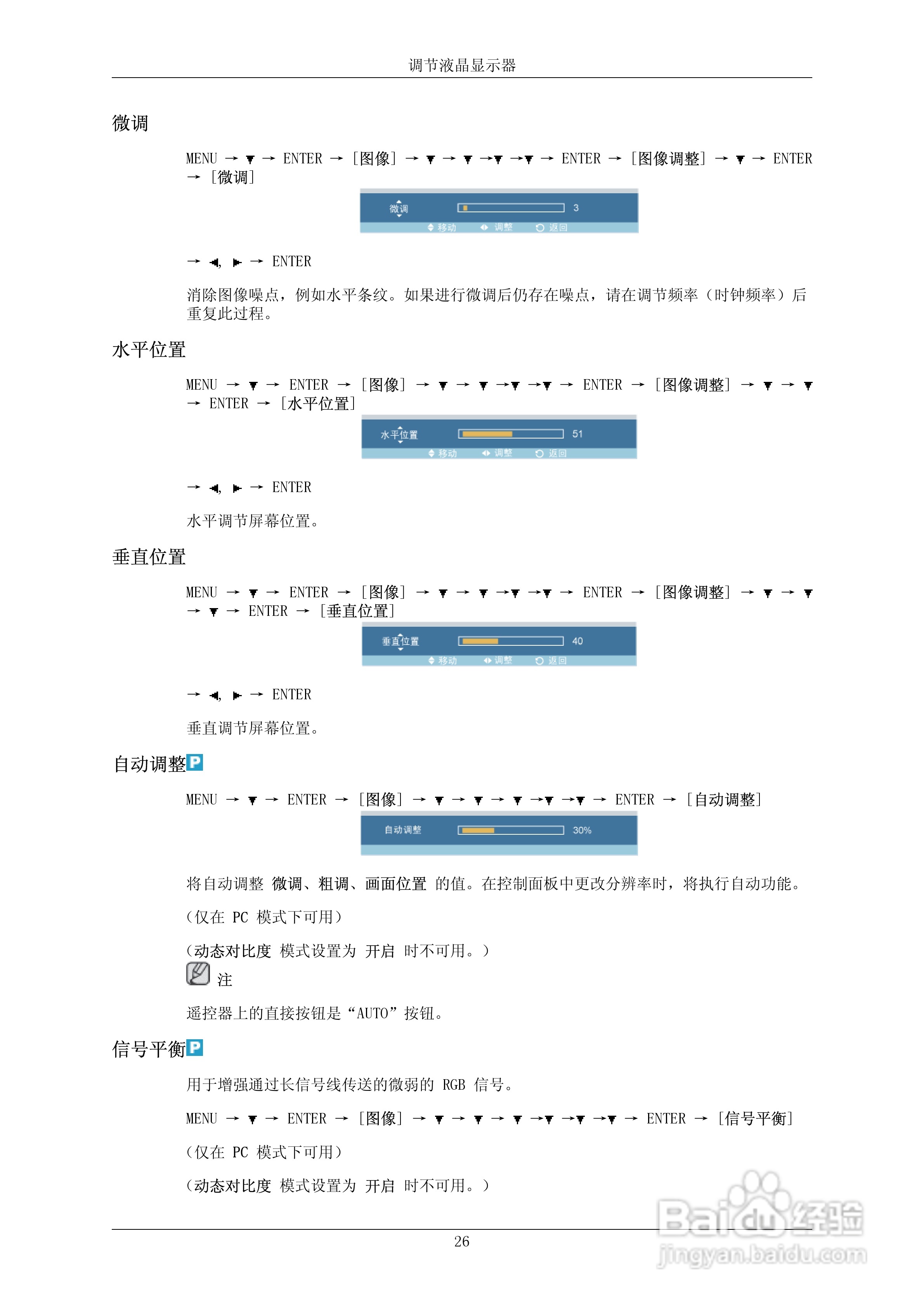 三星700DRN液晶显示器使用说明书:[6]