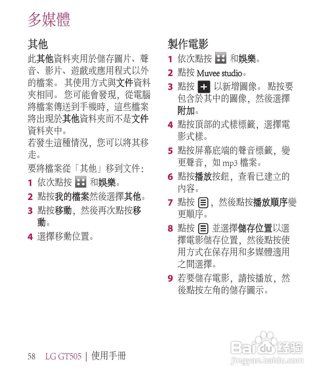 LG GT505手机使用说明书:[6]