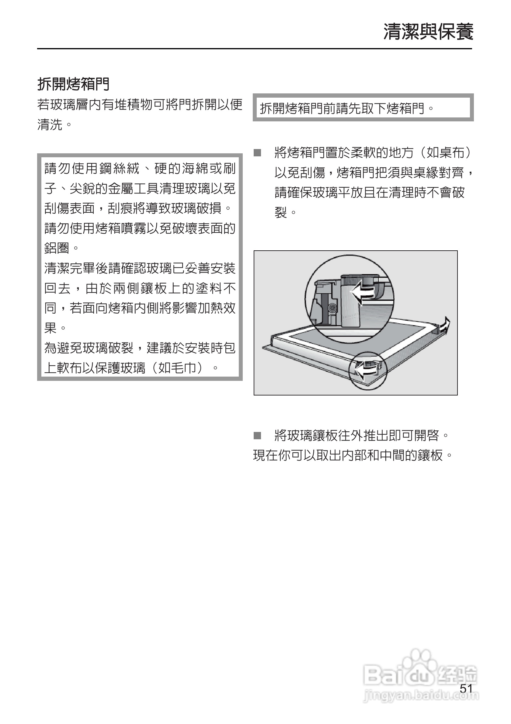 Miele H 5240B烤箱使用安装说明书:[3]