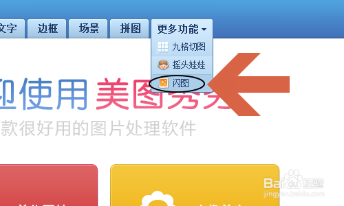 美图秀秀如何制作自定义闪图？