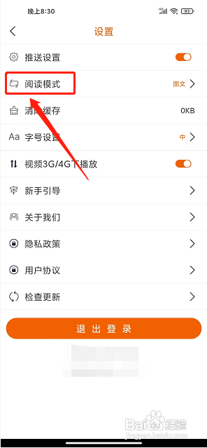 智慧益阳app怎么设置阅读模式为文本模式？