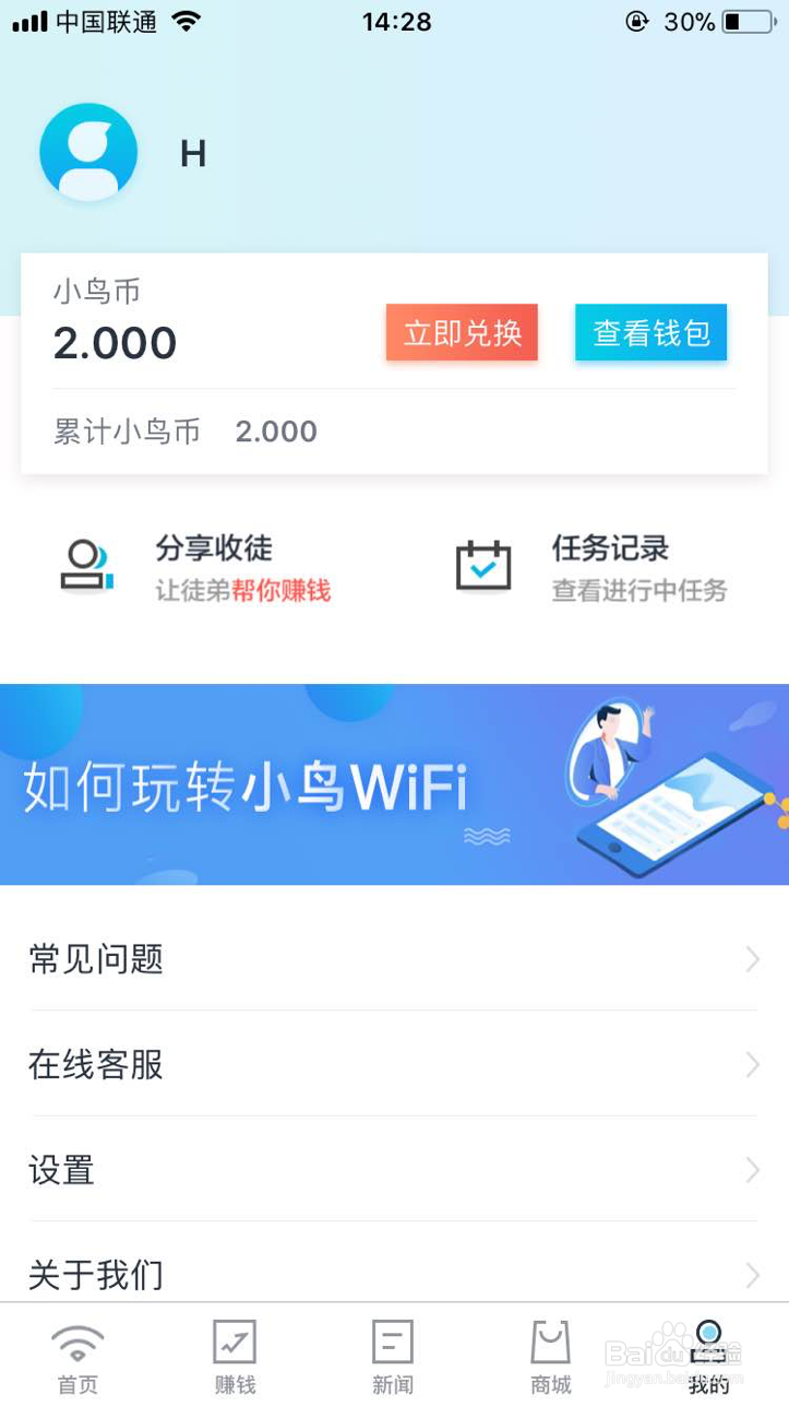 小鸟WIFI如何提现