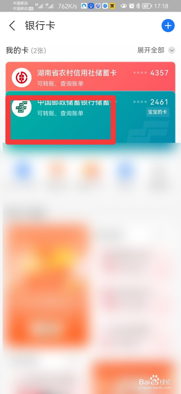银行卡卡号怎么查询