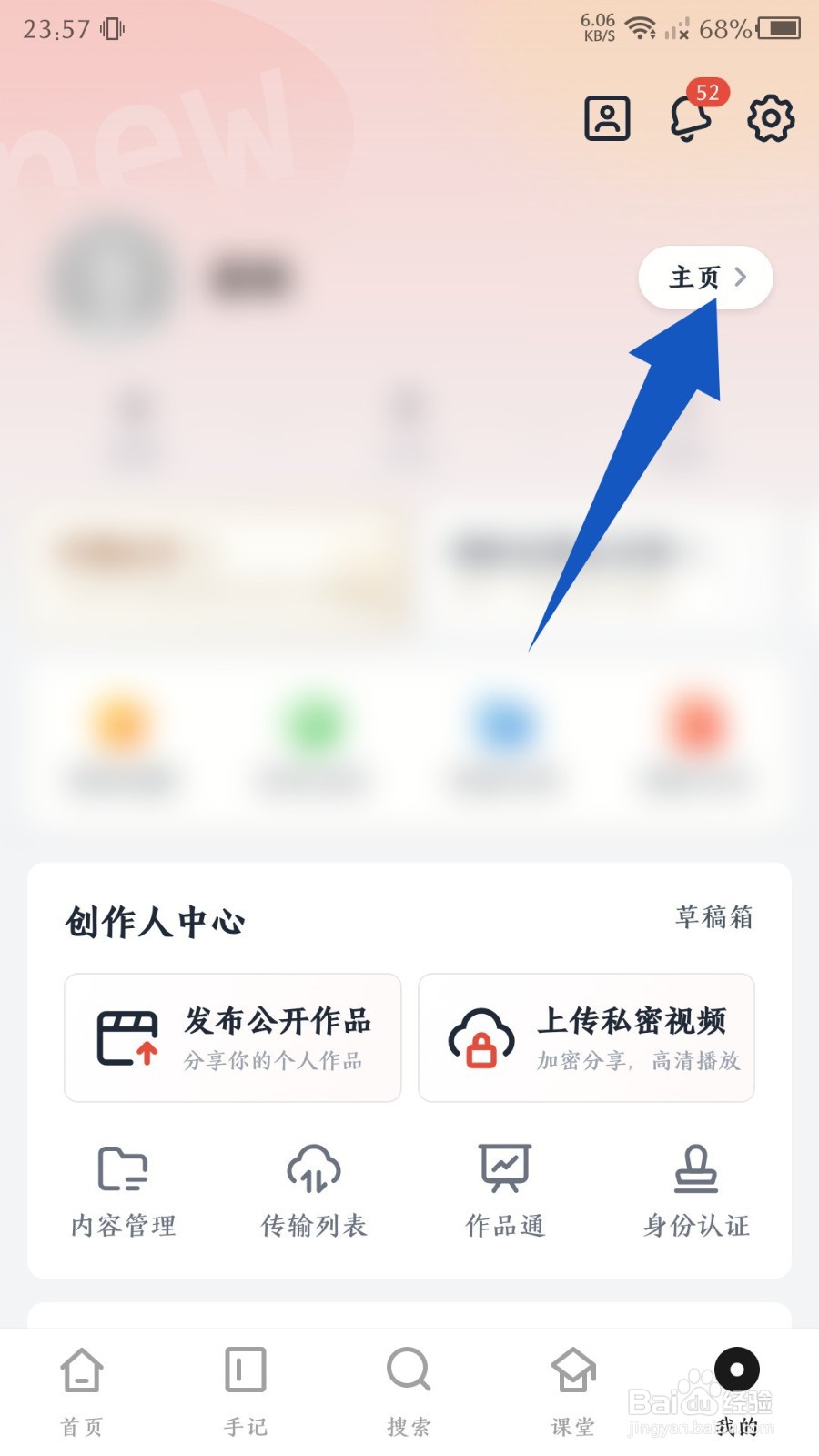 《新片场》昵称怎么更改