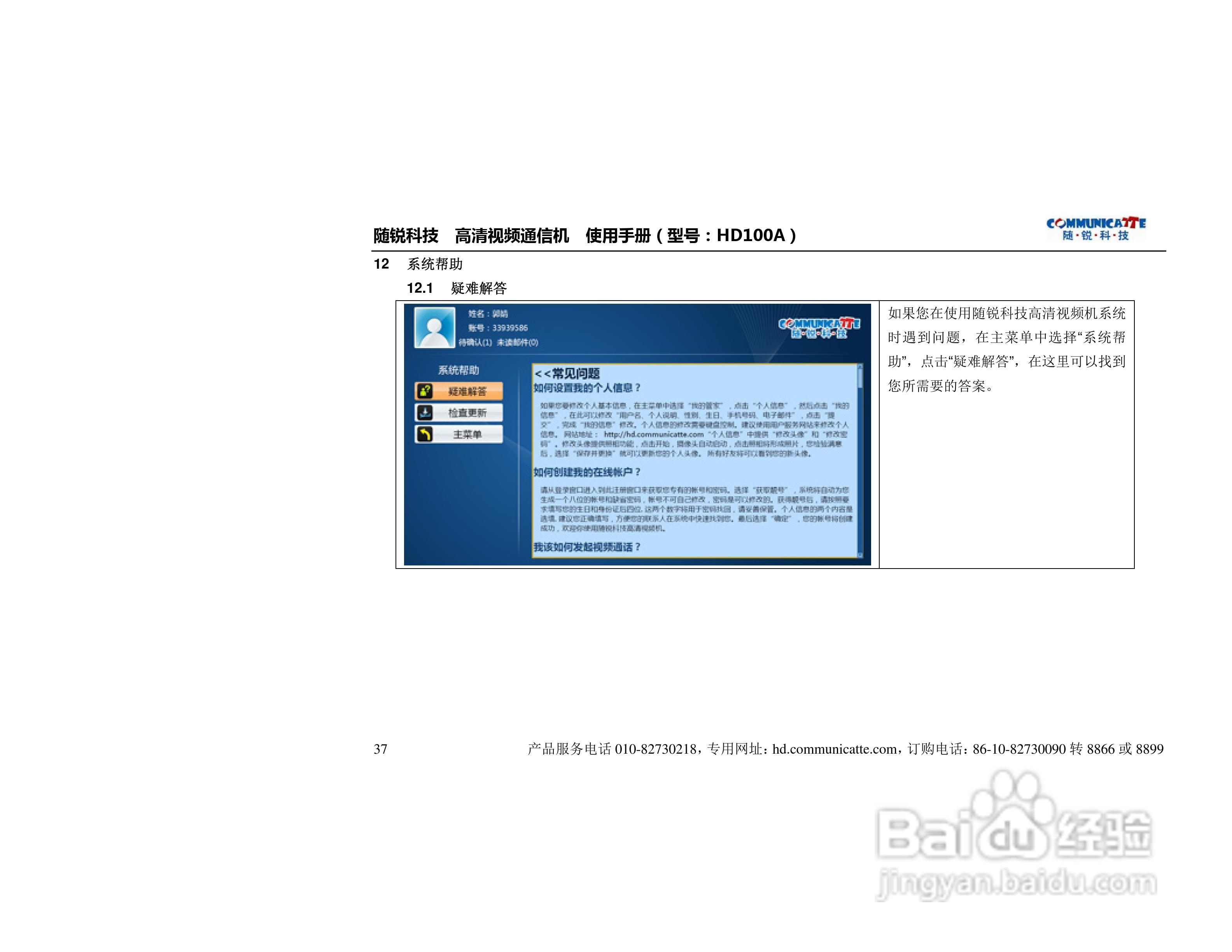 随锐HD100A高清视频通信机使用说明书:[4]