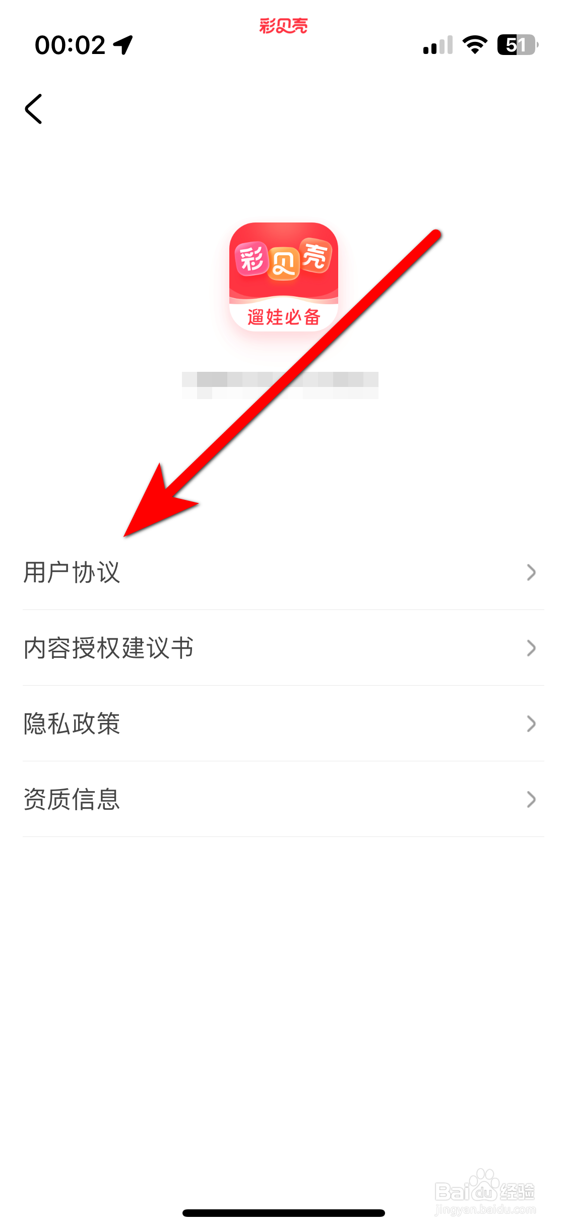 彩贝壳如何查看用户协议
