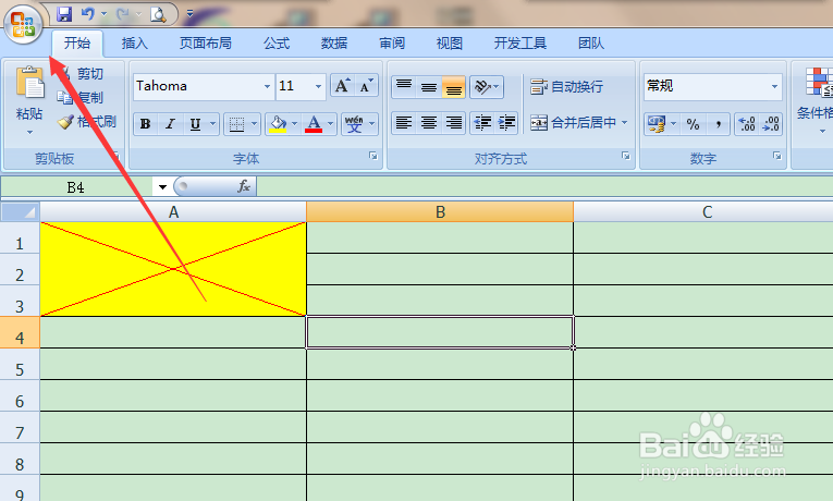 Excel 2007表格如何给文件加密(设置密码)