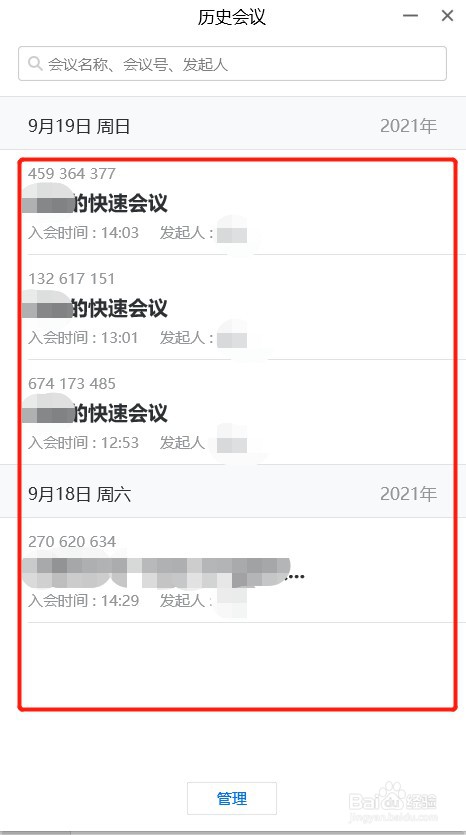 如何查看腾讯会议(电脑端)的历史会议记录