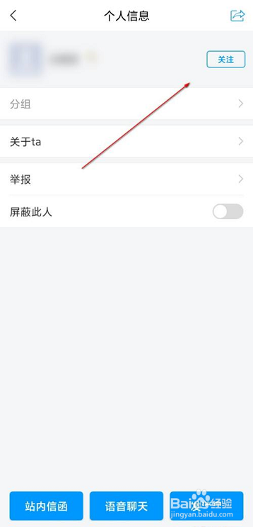 学习通关注好友的方法