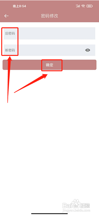 高中历史课堂APP怎么修改密码