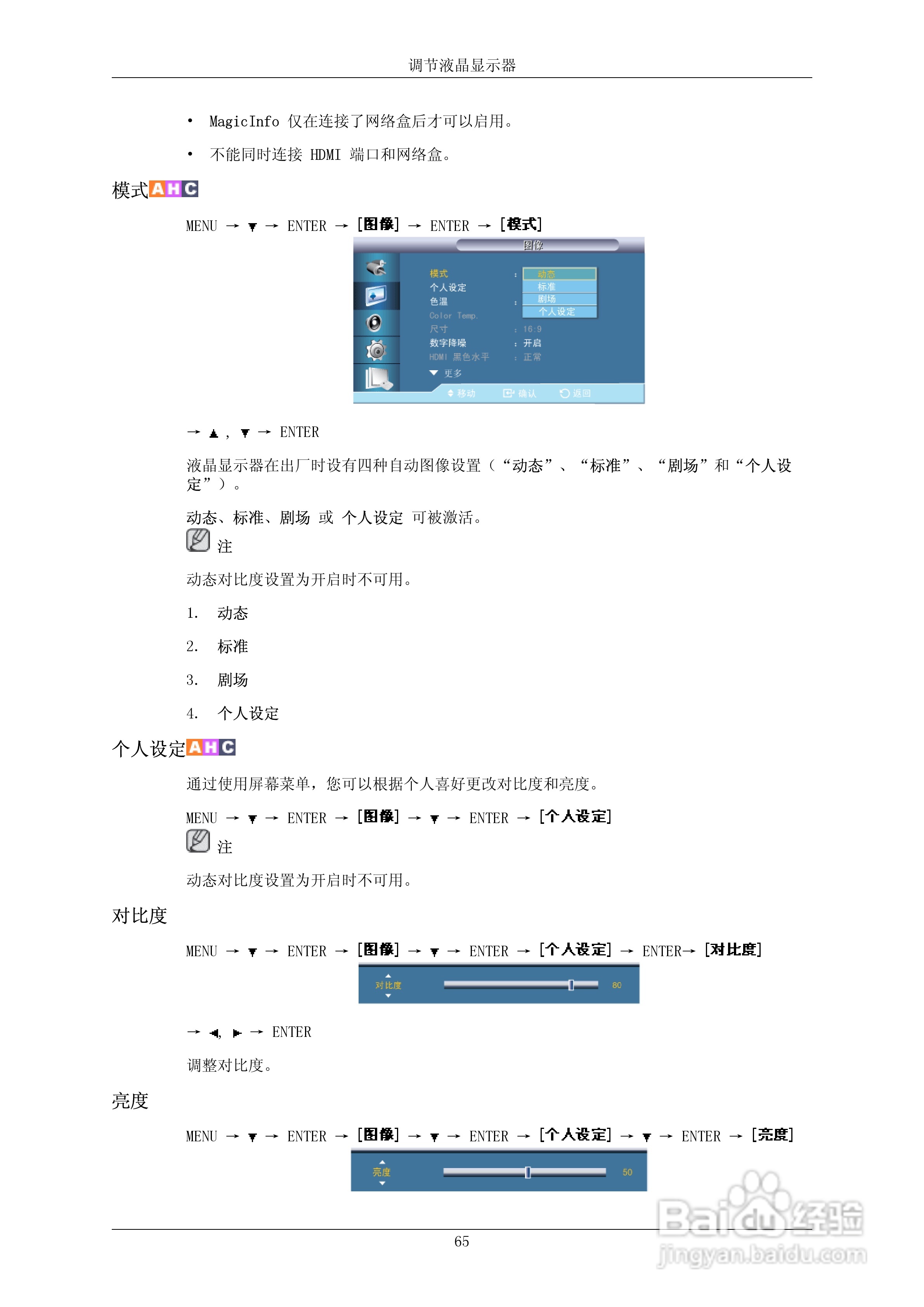 三星550EX液晶显示器使用说明书:[11]