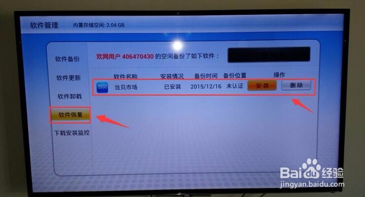 TCL电视D55A620U 55英寸怎么安装软件