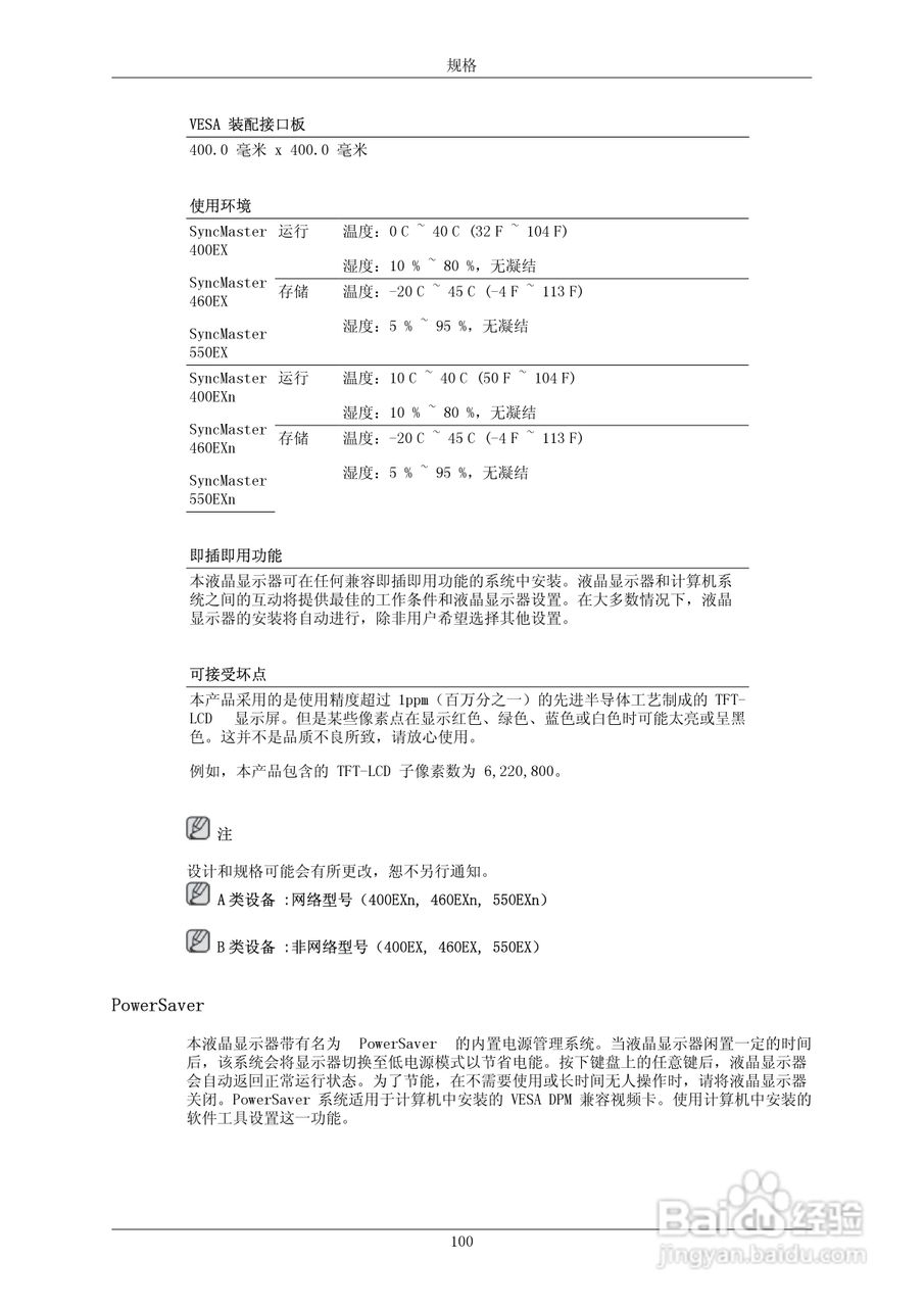 三星550EX液晶显示器使用说明书:[15]