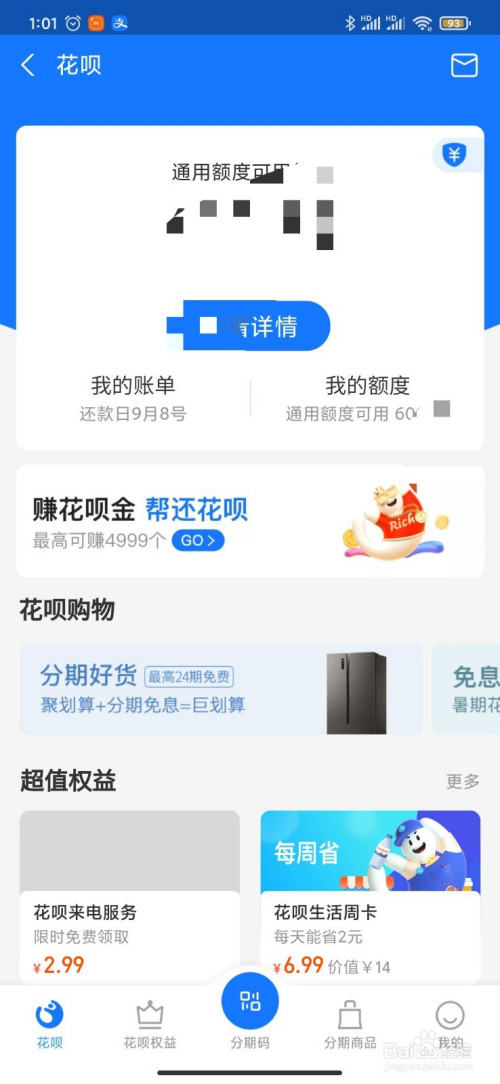 支付寶花唄如何降低額度?