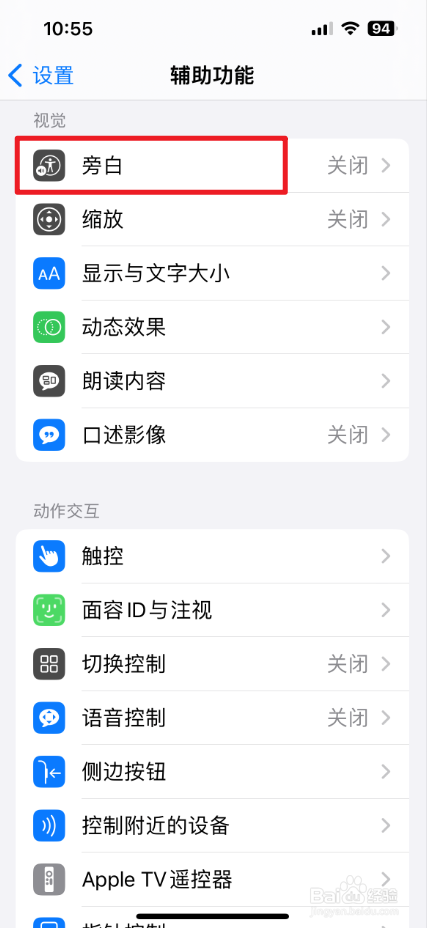 iPhone中怎么设置旁白识别