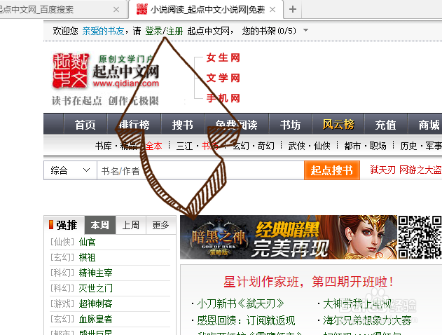 如何在起点创建新书