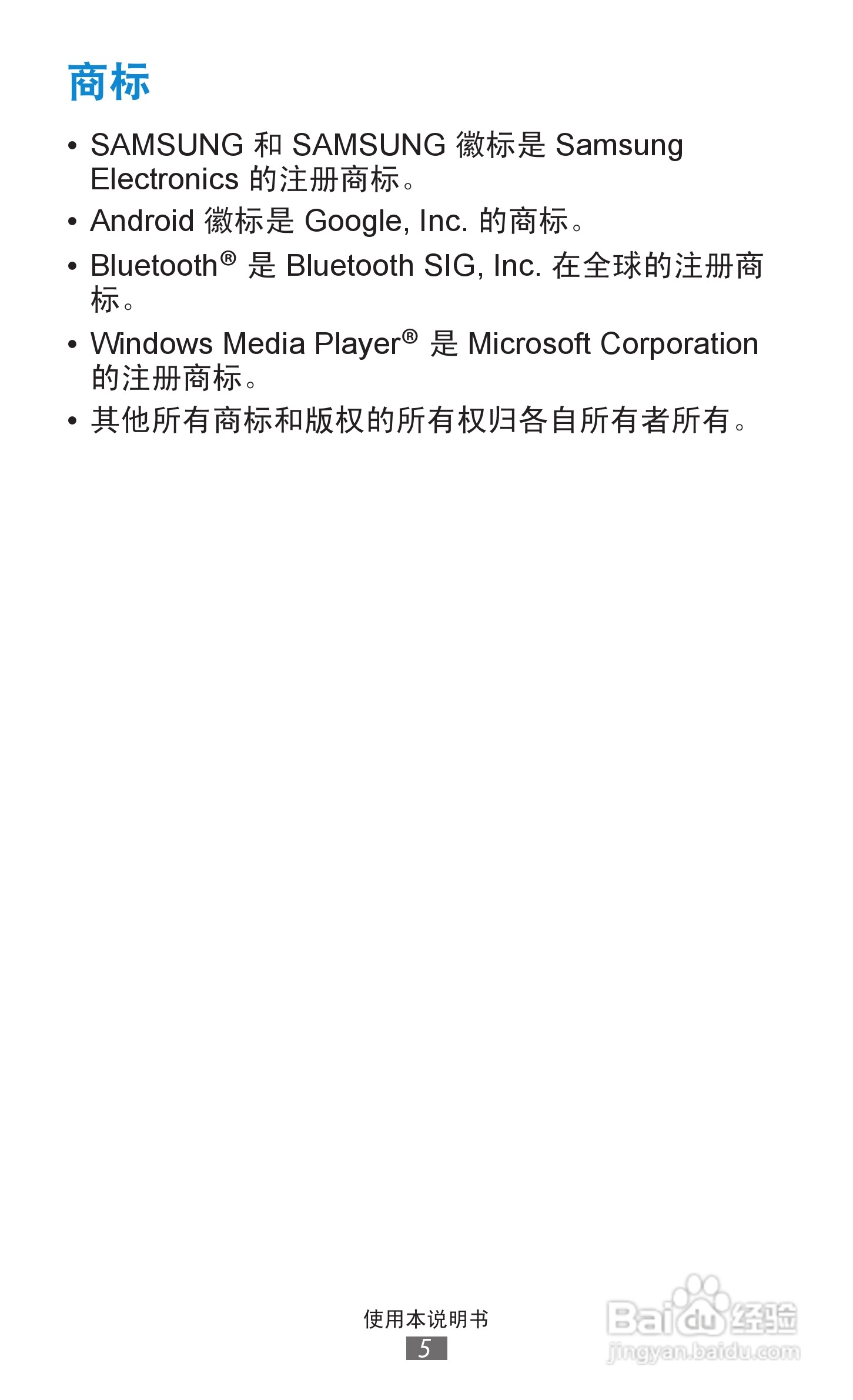 三星GT-S7562手机说明书:[1]