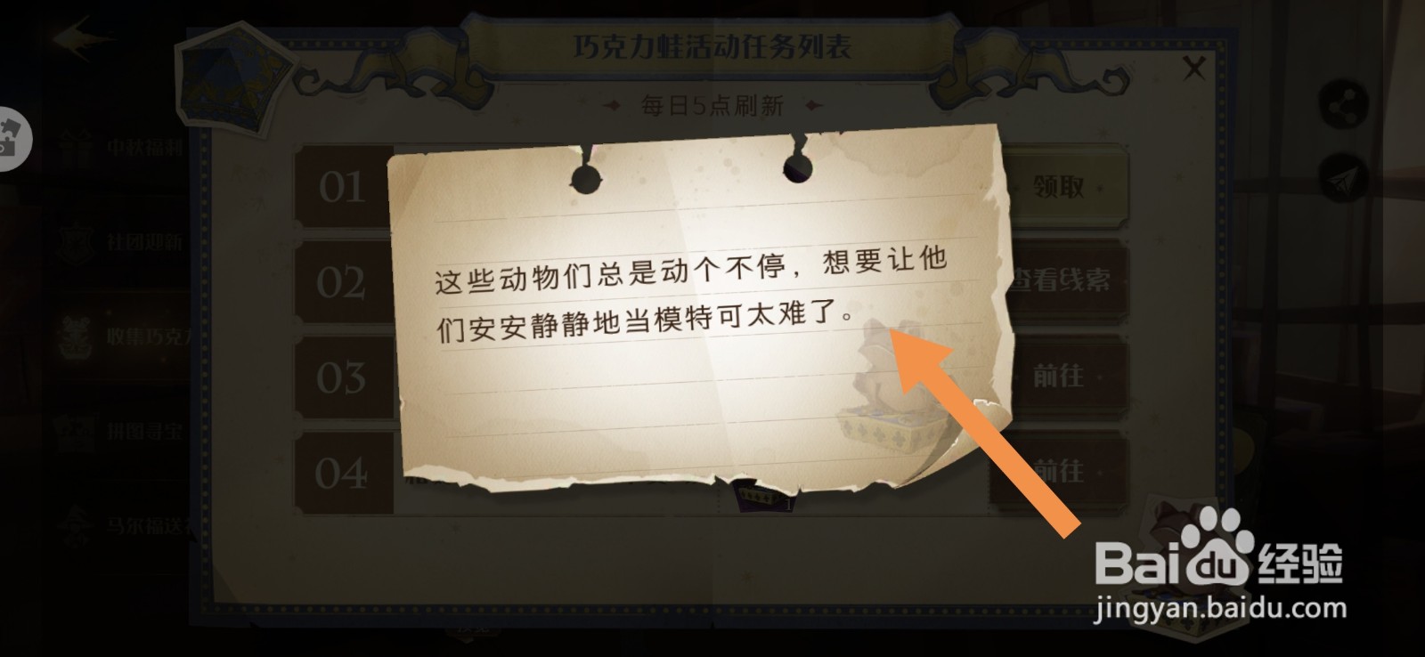 哈利波特魔法觉醒巧克力蛙这些动物们位置攻略