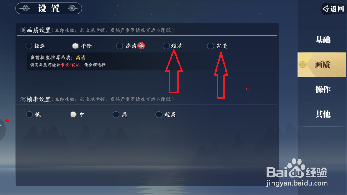 幻世九歌怎么提高游戏画质