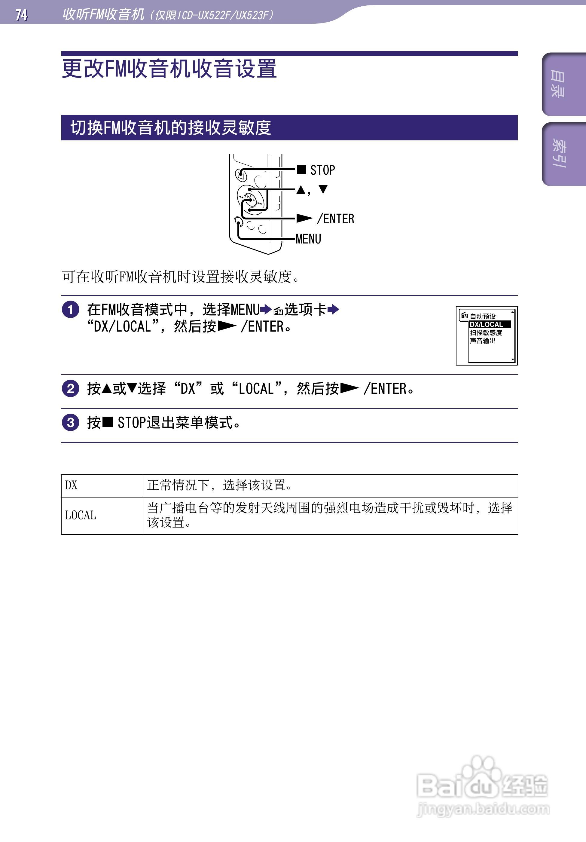 SONY最新款录音笔ICD-UX523F中文说明书:[8]