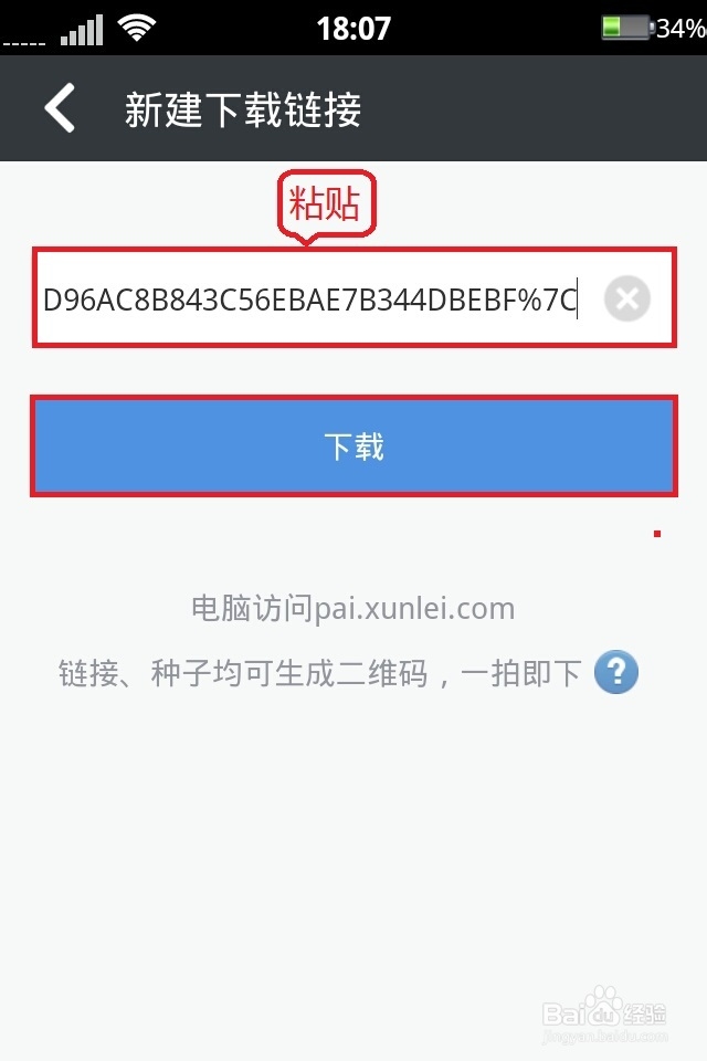 安卓手机p2p之搜片终极利器