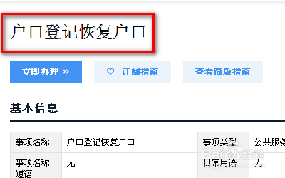 户口被注销了怎么恢复