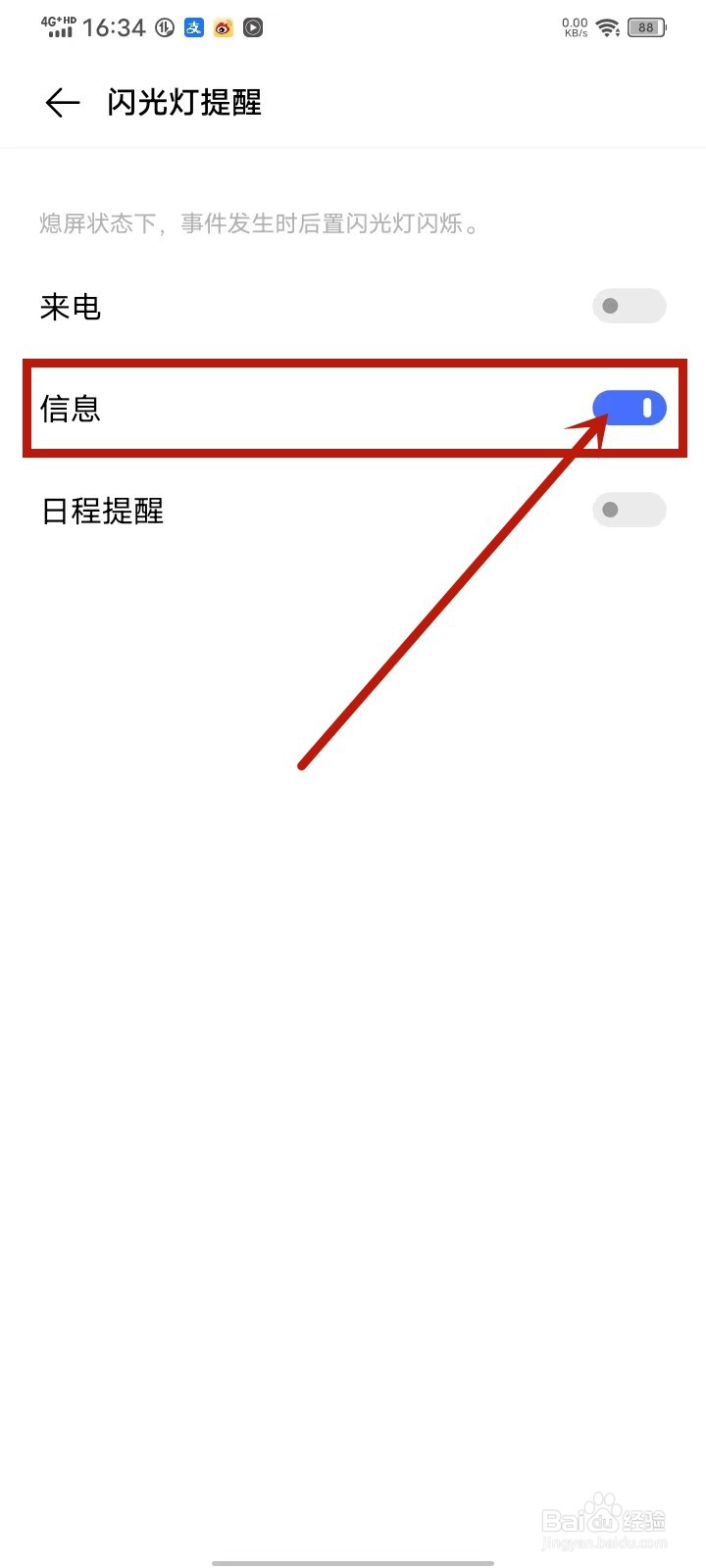 vivo短信闪光灯提示怎么设置