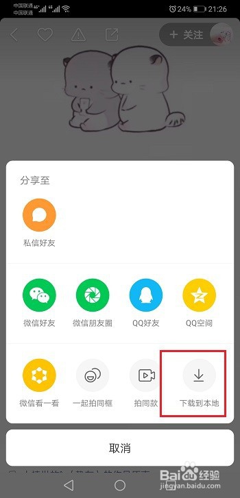 快手上的视频怎么保存到手机里？