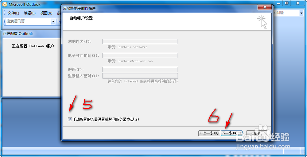 Outlook2007关于QQ邮箱的设置