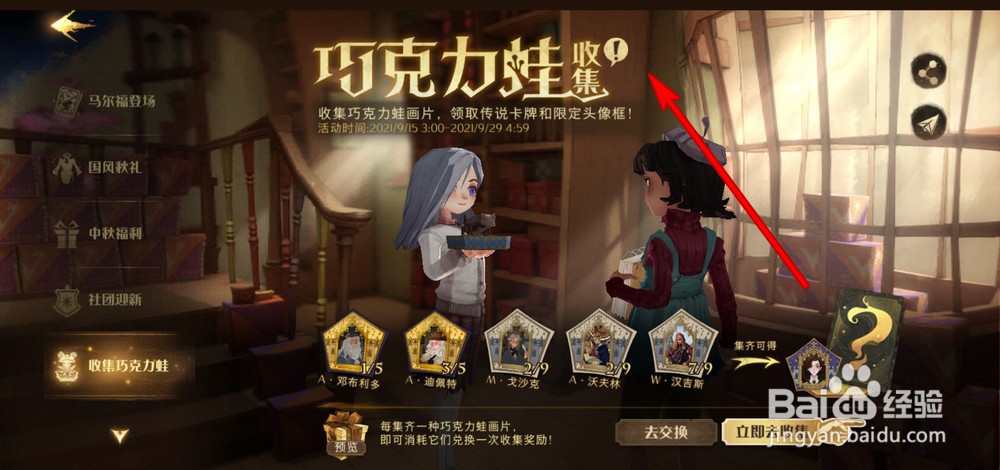 哈利波特魔法觉醒活动攻略