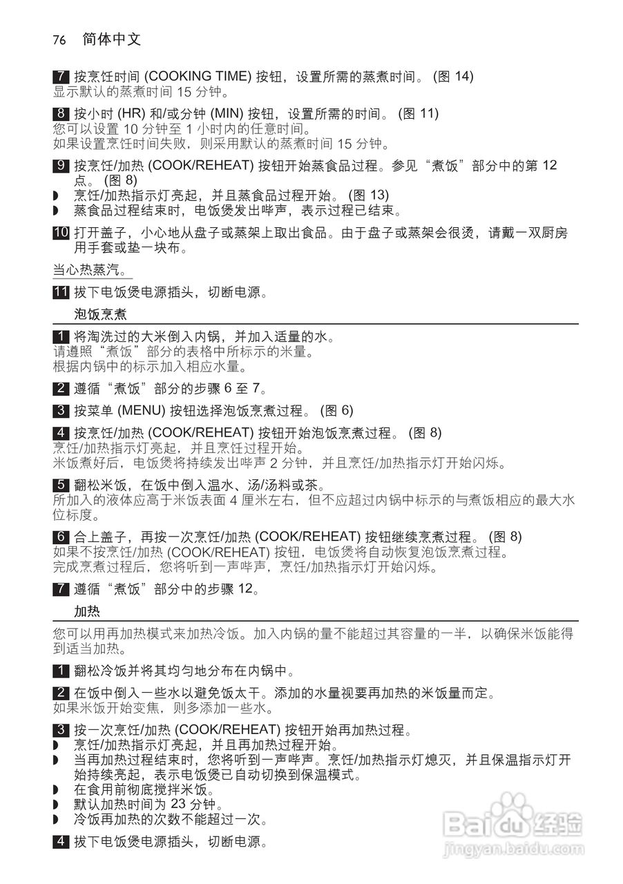 PHILIPS HD4746电饭煲说明书:[4]