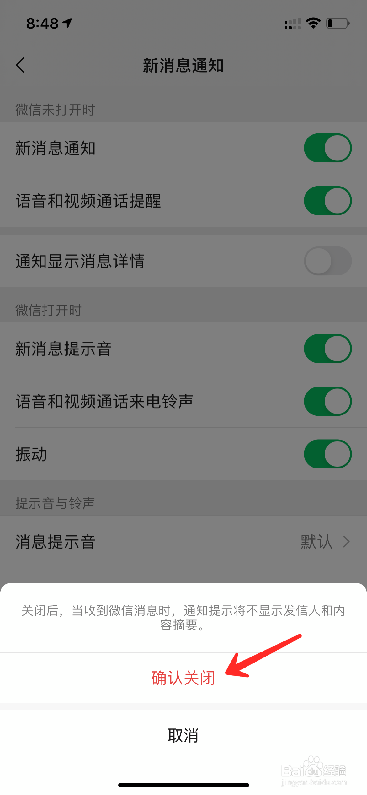 微信如何隐藏消息通知内容