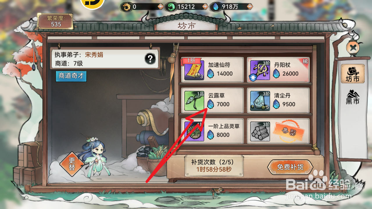 最强祖师内怎么购买云露草