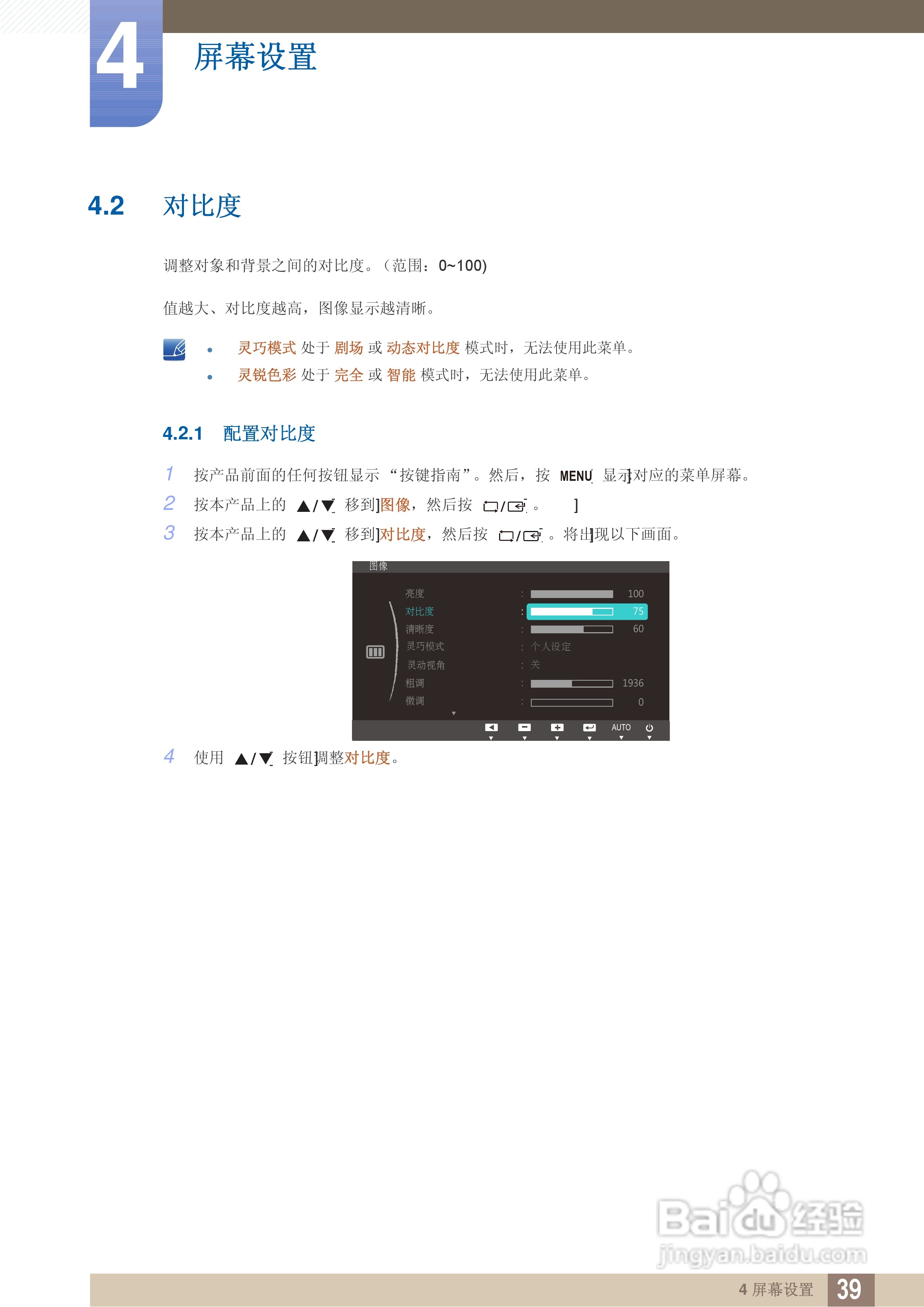 三星S23B550V液晶显示器使用说明书:[4]