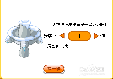 摩尔庄园怎么许愿？