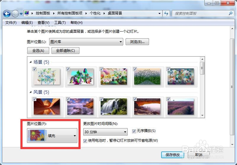 win7如何更改桌面背景