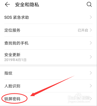 华为nova3设置图案密码教程