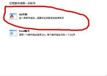 如何申请新的QQ号
