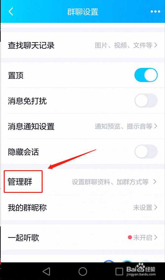 手机QQ如何禁止群成员邀请好友加群