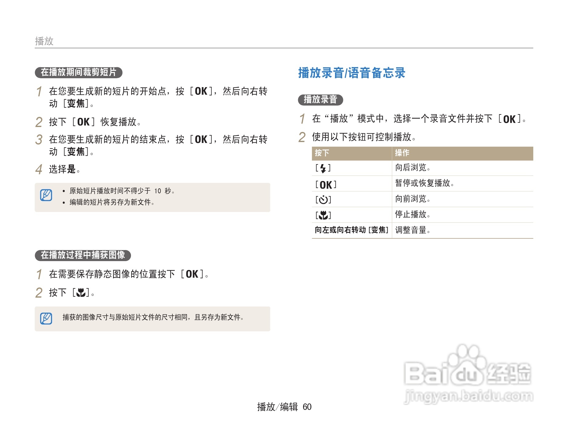 三星ST67数码相机使用说明书:[7]
