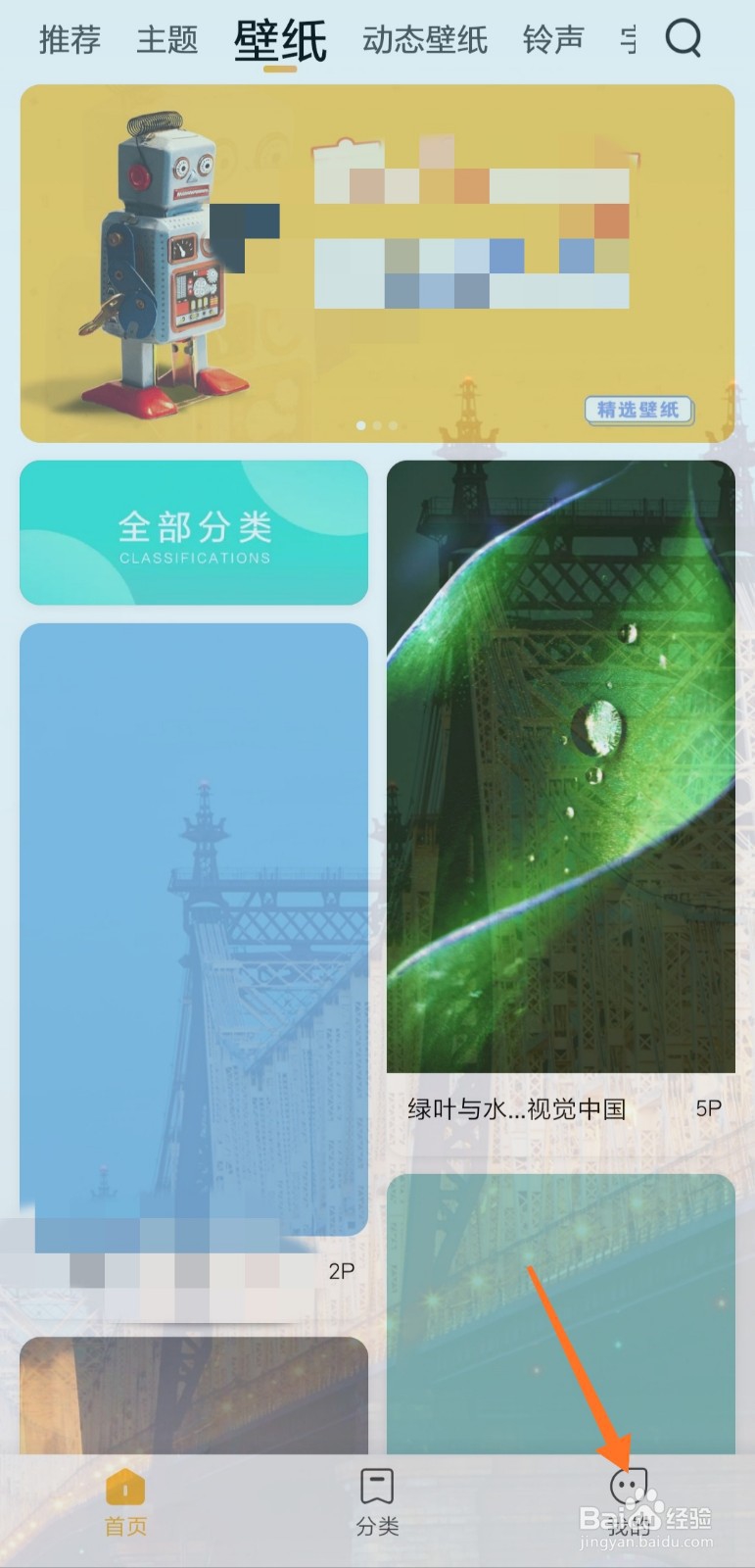 小米透明壁纸怎么关闭