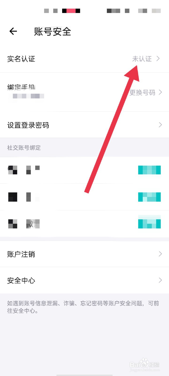 得物app怎么进行实名认证