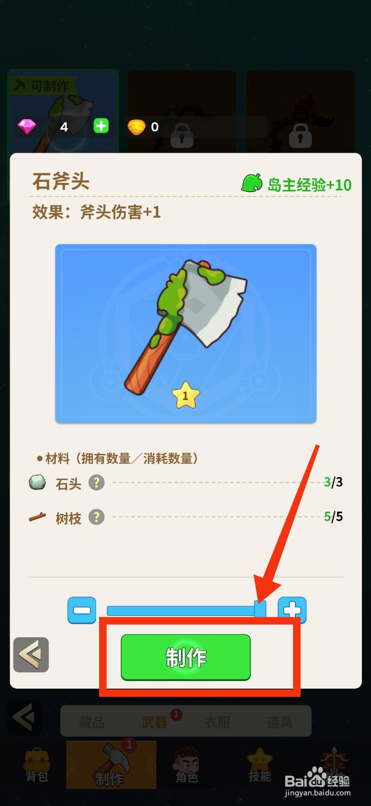 史小坑的花前月下家如何制作斧头