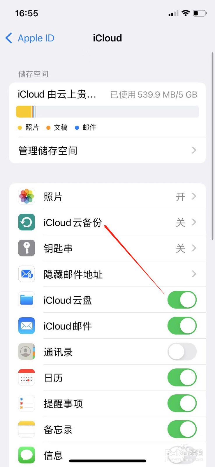 iphone手机怎么打开自动同步数据?