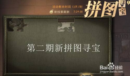 哈利波特魔法觉醒新拼图寻宝位置攻略