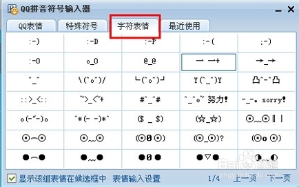 QQ拼音输入法自带表情使用方法